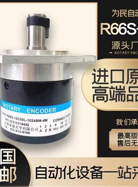 长春荣德R66S-15C05L-1024BM-4M主轴编码器R66S-8G12 5G05L 24C
