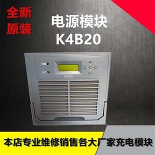 包邮 充电模块K4B20J直流屏充电模块全新原装 销售维修及