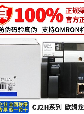 正品欧姆龙CPU模组 CJ2H-CPU64-EIP -CPU65 -CPU66 -CPU67 68-EIP