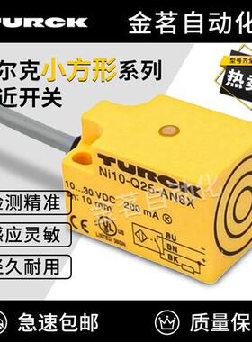 图尔克接近开关NI10-Q25-AP6X NI5-Q18-AN6X/S90 AD AZ RN RP RZ