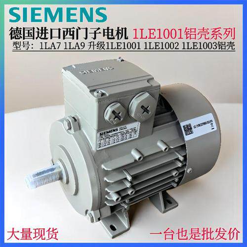 进口电机0.37KW2P卧式1LE1003-0CA22-2AA4-Z三相异步电动机