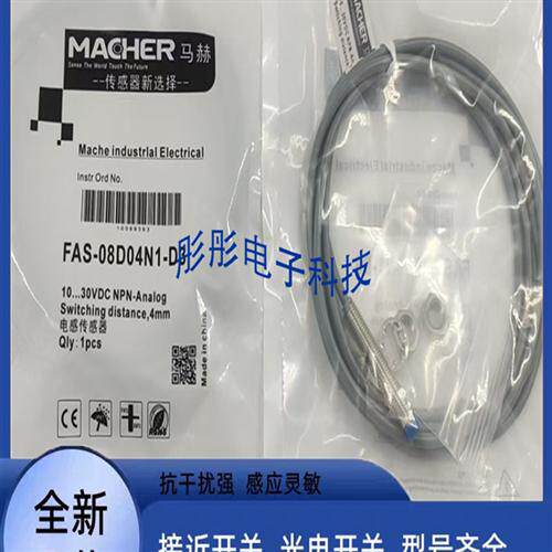 马赫开关FBS-08D01N1-DS845 FAS-08D02P1-DS845 FBS-08D02P1-DP8
