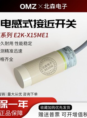 欧姆龙款电容式E2K-X15ME1 X15ME2 X15MF1 MF2 X15MY1 Y2传感器