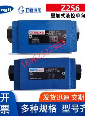 新款Z2S6-1-L6X叠加式液控止逆阀Z2S6A-1-L6X Z2S6B-现货