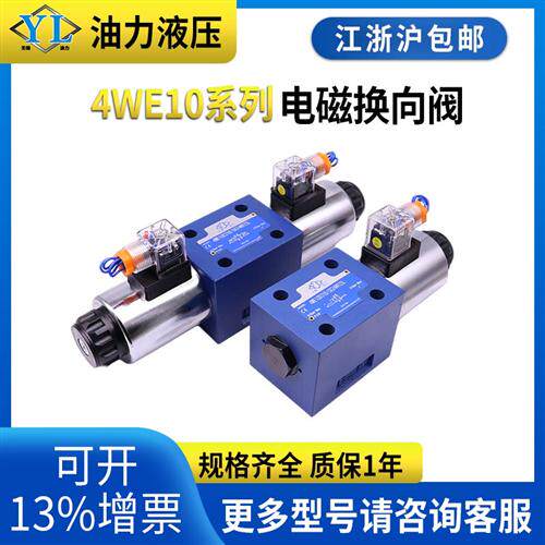 新款电磁换向阀4WE10D/10C/10Y/10J/10E/10G/10M液压阀31B/CG现货