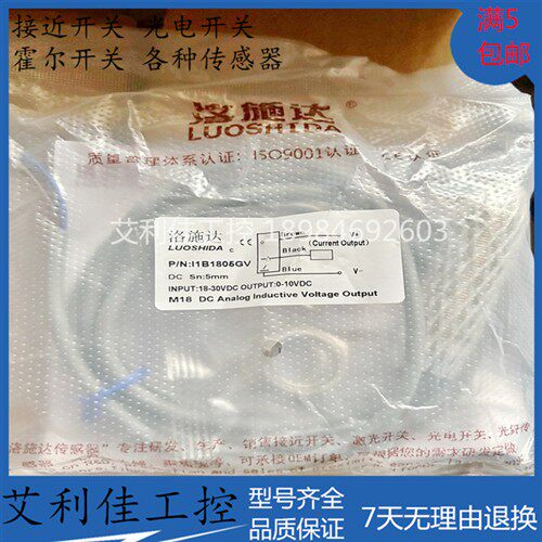 全新洛施达接近开关I1B1805GV/I1B1808NO/PO/NCPC-35C品质保证1年