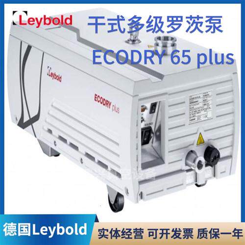 真空泵 干式多级罗茨泵ECODRY 65 plus 现货真空泵