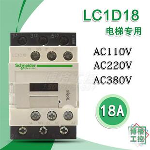 东芝通力电梯配件交流接触器LC1D18M7C F7C AC110V220V 18A