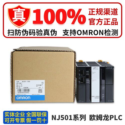 正品欧姆龙CPU单元PLC模块NJ501-1300 1400 1500 NX701-1600 1320