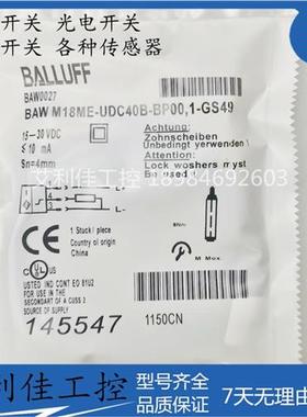 全新 BAW0027 BAW M18ME-UDC40B-BP00,1-GS4935 质保一年