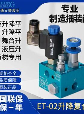 新款升降阀ET-02系列平台货梯液压阀节流阀电磁阀现货
