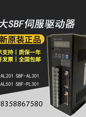 供应全新原装华大伺服驱动器SBF-AL201/AL301/PL301/AL501/AL751