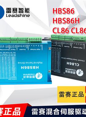 深圳雷赛混合伺服驱动器 HBS86H  全新原装正品  CL86H新款