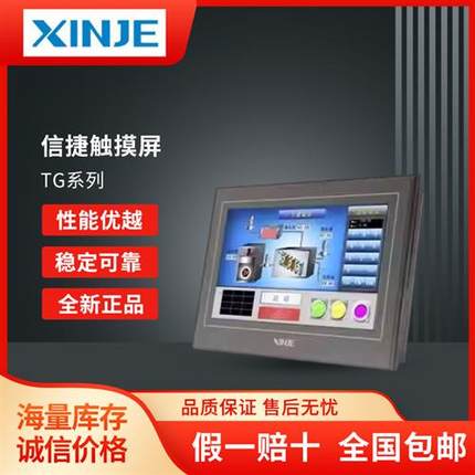 全新XINJE触摸屏TG465/765S/TGA63S-MT ET UT 超薄款人机界面