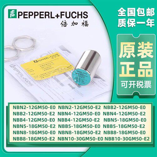 倍加福接近开关NBN4-12GM50-E2 NBB2 NBB5 NBN8-18GM50-E2-E0-V1