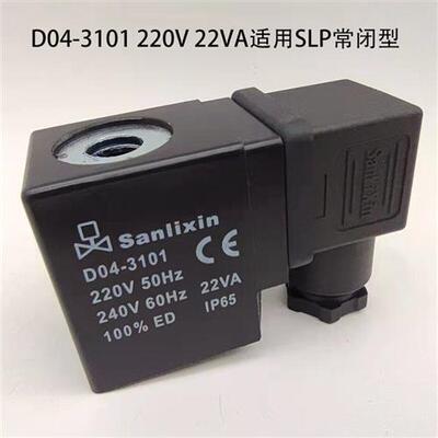 新款电磁阀线圈D04-3101 D01-4101A SM3106 4106 4102 3104 3现货