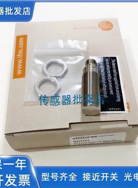 易福门MFS211 MFH200 MGT201传感器MFT202 MFS210 MGT203