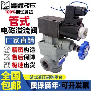 新款管式电磁溢流阀YFEH-L20H4液压阀泵站YFDO-L20H4调压阀YF现货
