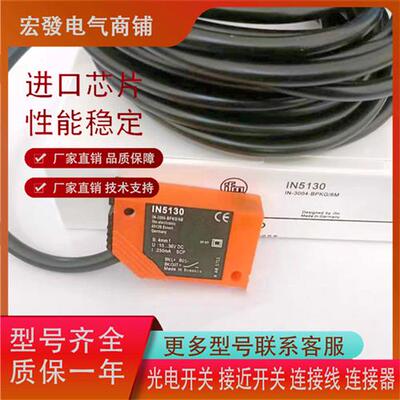 全新IFM易福门接近IN5130 IN5131 IN5133 IN5186 IN5188 传感器
