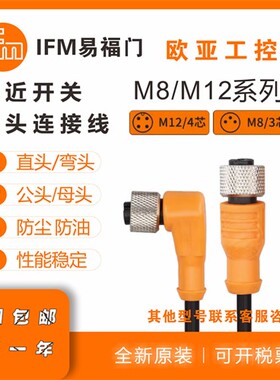 易福门接近开关插头连接线EVC001002/004/150141142/E11509传感器