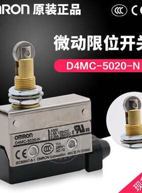 欧姆龙微动行程开关D4MC-5020 5000 2000 D4MC-5020-N 5040 1000