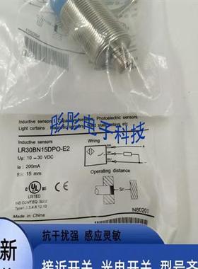 兰宝接近开关LR30BN15DPO-E2 LR30XBN15DPO-E2 LR30XBN15DNO-E2
