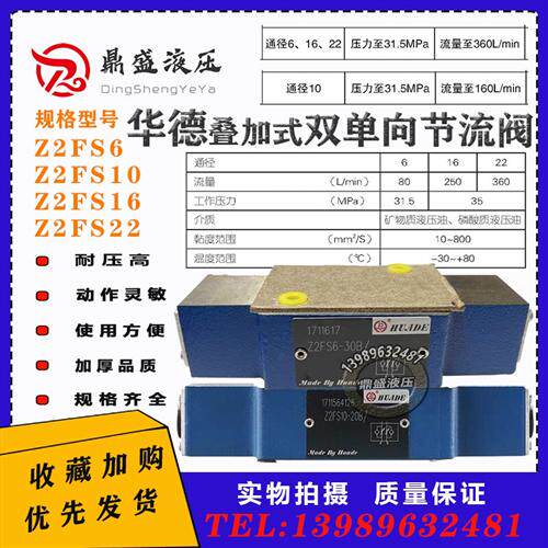 新款液压叠加式双单向节流阀Z2FS6-30B/40B Z2FS10/Z2FS1现货