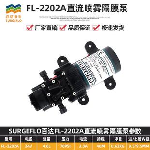 新款FL-2202 12v24v直流喷雾器高压水泵农用微型电动隔膜泵小现货