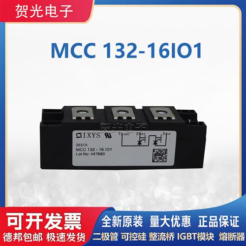 艾赛斯IXYS可控硅模块MCC132-16IO1/MCC162-16IO1/MCC255-16IO1