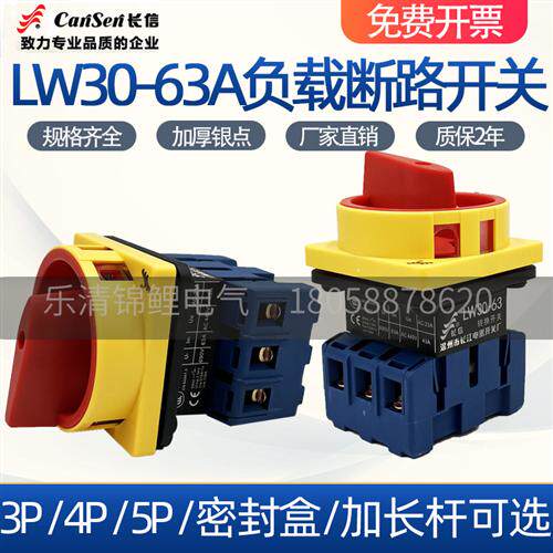 LW30-63A长江JFD负荷电源切断SFD11转换挂锁4P负载断路3P开关