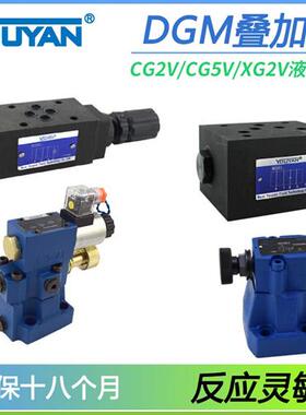 新款XCG2V液压阀DGMR DGMC DGMDC-7 DGMPC-3 DGMFN-5 CG2V-8 现货
