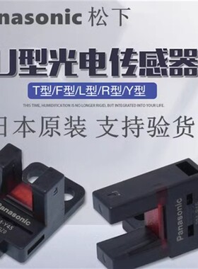 正品松下槽型光电开关 PM-F25 T45 Y45 F45 R45-P PM-L25 K25 F25