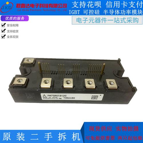 模块原装拆机PM50RG1B120 PM75RG1B120 PM100RG1B120