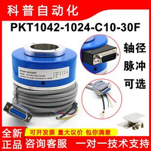 长春东河PKT1030-1024-C10-30F电梯编码器PKT1030-1024-G10-30F