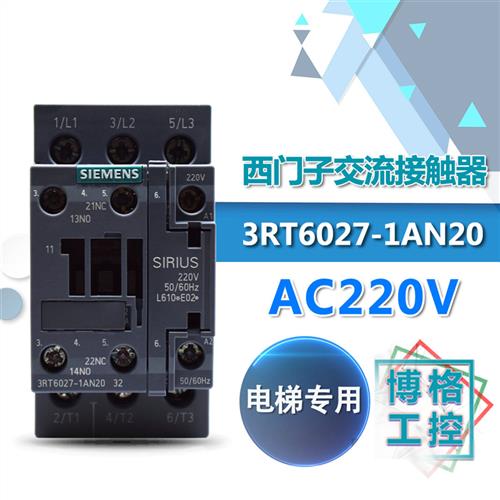 3RT6027-1AN20 电梯配件电梯专用交流接触器 AC220V