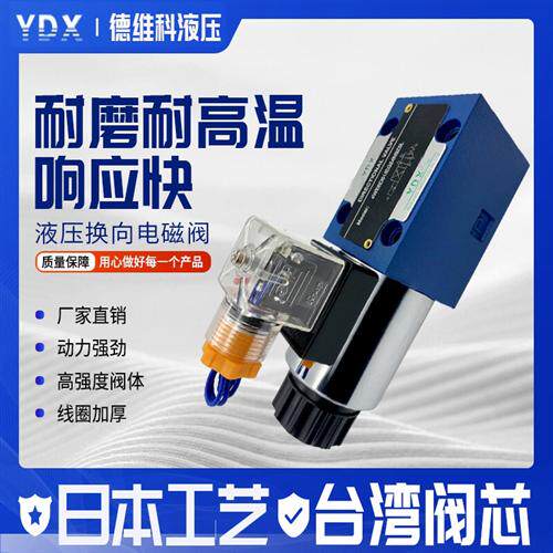 新款液压单头高压电磁换向阀4WE6D 6A 4WE6Y 4WE6C4WE6EA220D现货