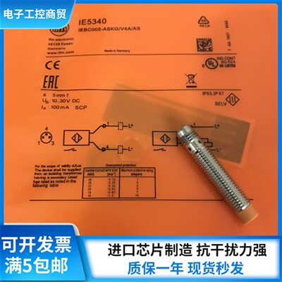 易福门IE5338 IE5339 IE5340 IE5343 IE5344 IE5345 IE5346传感器