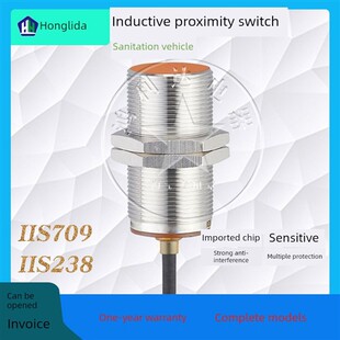 福龙马环卫车接近开关 IIS709 IIS238 中联重科垃圾车金属传感器