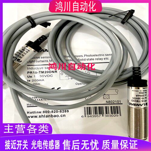 全新兰宝对射光电传感器PR18-TM20DNR PR12-TM5DPO实物拍摄包邮