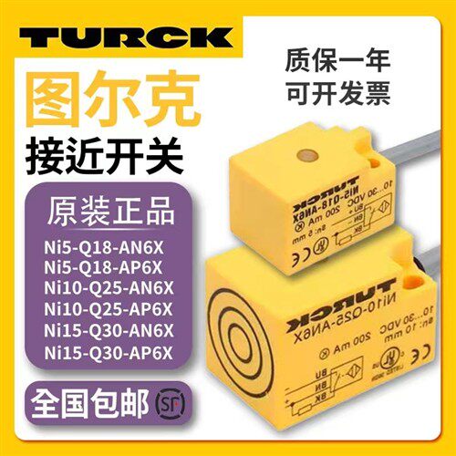 图尔克接近开 关NI5-Q18-AN6X NI10-Q25-AP6X NI15-Q30-RP6X Q20