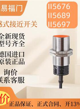 ifm 电感式接近开关  II5676 II5689 II5697  原装