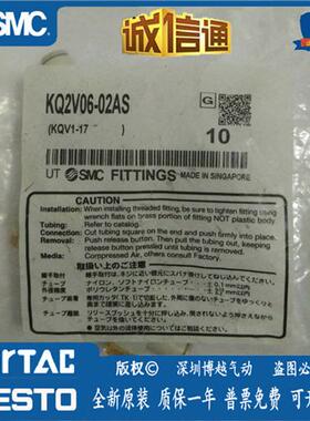 KQ2V06-02AS/01AS 原装正品  接头假一赔十 现货