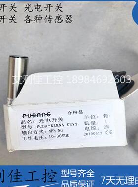 全新光电开关传感器 PCBA-R2MNA-D3Y2  PCBA-R2MNB-D3Y2 质保一年