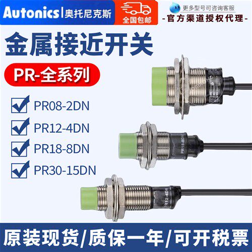 奥托尼克斯接近开关PR12-4DN  PR08-2DN  PR/PRT/PRL18-8DN传感器
