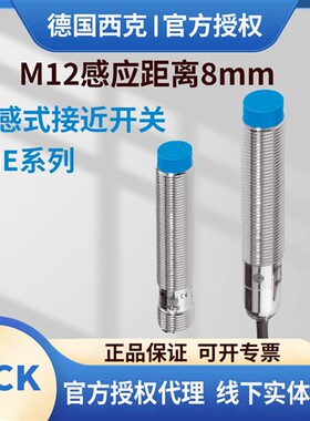 西克接近开关IME12-08NNSZCOS08NNSZW2S08NPSZW2SNPSZCOSNPSZCOK