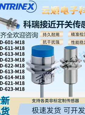 科瑞接近开关DW-AD-613-M12-120 AS-623 611 621 601 631 633 603