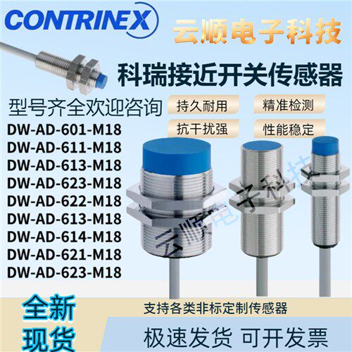 科瑞接近开关DW-AD-613-M12-120 AS-623 611 621 601 631 633 603