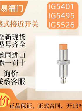 ifm电感式接近开关 IG5401  IG5497   IG5526
