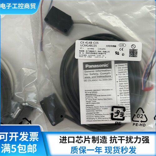全新现货松下对射光电开关CX-414B-C05 CX-414B-P-C05质保一年