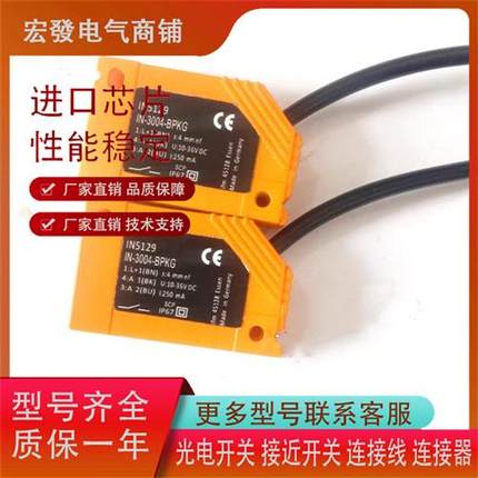 IFM开关 IN5129 IN5426 IN5212 IN5230 IN5121 IN5130 IN5208质保